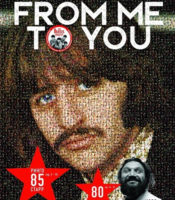 журнал from me to you 78/2025