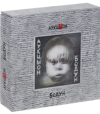 CD/DVD АукцЫон "Бодун"