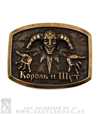 пряжка король и шут (лого, средняя, бронза)