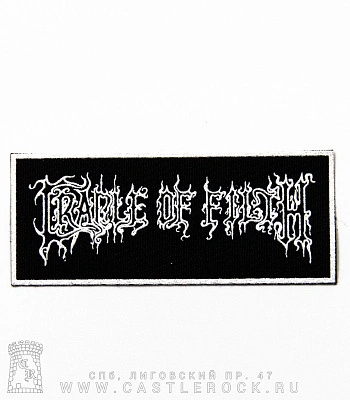 нашивка cradle of filth (лого белое)