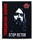 нашивка на спину гражданская оборона егор летов (анархия)