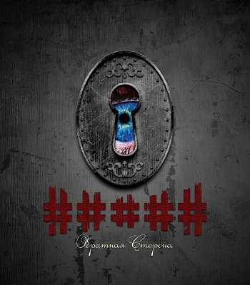 CD 5diez "Обратная Сторона"