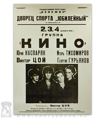 плакат кино. афиша дс "юбилейный" 2, 3, 4 декабря 1988 г.