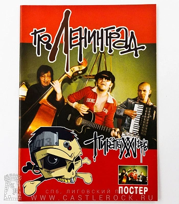 книга "ленинград. пираты xxi века"