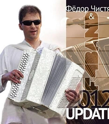 CD Федор Чистяков и F4 Band "Updated 2012"
