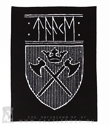 нашивка на спину taake "koldbrann i jesu marg"