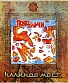CD Калинов Мост "Пояс Ульчи"