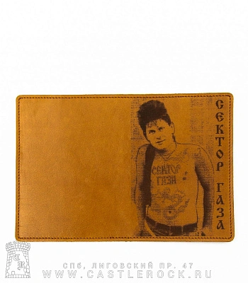 обложка для документов сектор газа юрий клинских (хой)