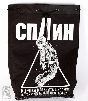 торба сплин "мы ушли в открытый космос..."