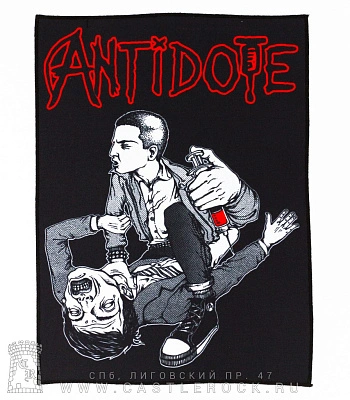 нашивка на спину antidote