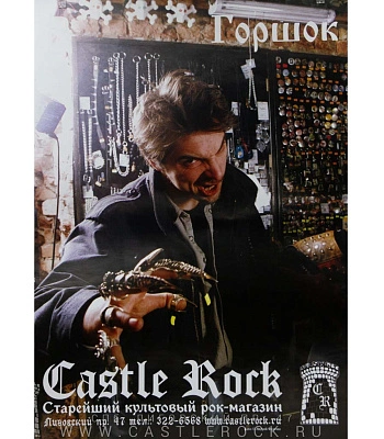 плакат король и шут горшок в castle rock