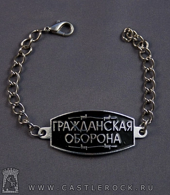браслет на цепочке гражданская оборона