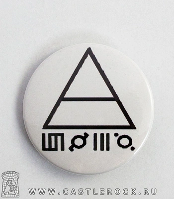 значок 30 seconds to mars (триада, белый)