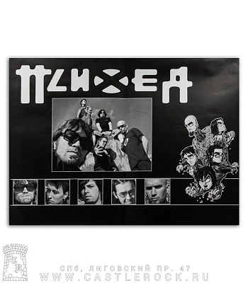 плакат психея (группа ч/б)