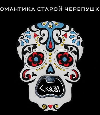 CD Сказы Леса "Романтика Старой Черепушки"