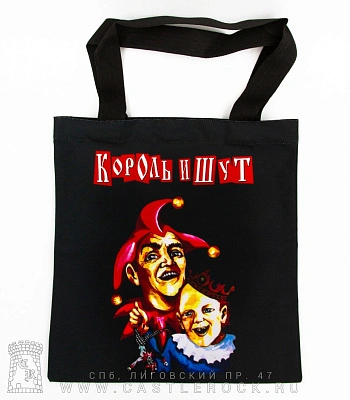 сумка шоппер король и шут "как в старой сказке"