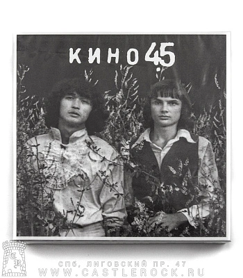 CD Кино "Сорок Пять" (3CD)
