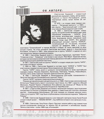 книга "дети равновесия. об алисе, саш-баше и др." задерий с.