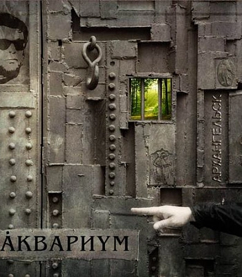 CD Аквариум "Архангельск"