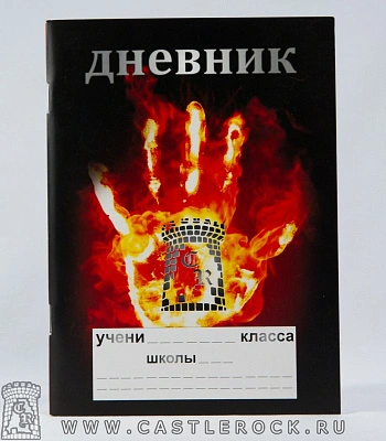 дневник castle rock (огонь)