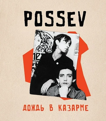 CD Посев Егор Летов "Дождь в Казарме"