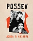 CD Посев Егор Летов "Дождь в Казарме"