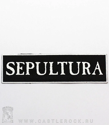 нашивка sepultura (надпись белая)