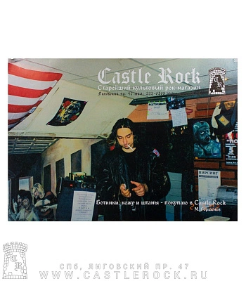 плакат король и шут горшенев в castle rock