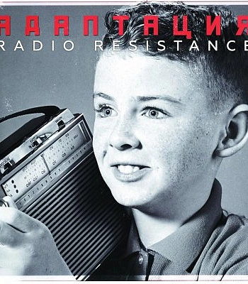 CD Адаптация "Radio Resistance"