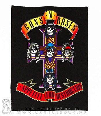 нашивка на спину guns'n'roses "appetite for destruction" (принт большой)