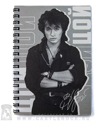блокнот на пружине кино в. цой (автограф)