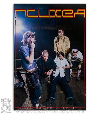 плакат психея (группа, вертикальный)