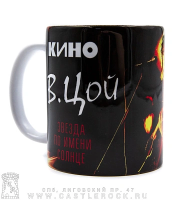 кружка кино в. цой "звезда по имени солнце"