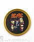 магнит тарелочка ac/dc (группа, поп-арт)