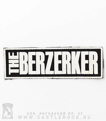 нашивка berzerker (надпись белая, узкая)