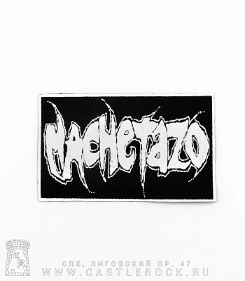 нашивка machetazo (лого белое)