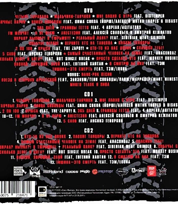 CD/DVD Тараканы! "Larger Than… Live: 25th Anniversary Show"