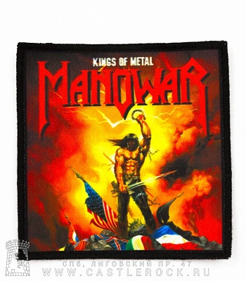 нашивка manowar "kings of metal"
