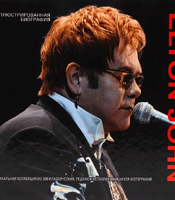 книга "elton john. иллюстрированная биография элтона джона" болмер э.
