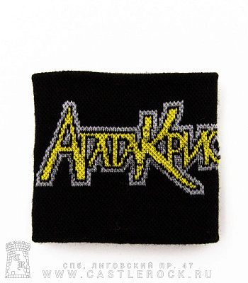 напульсник трикотажный агата кристи