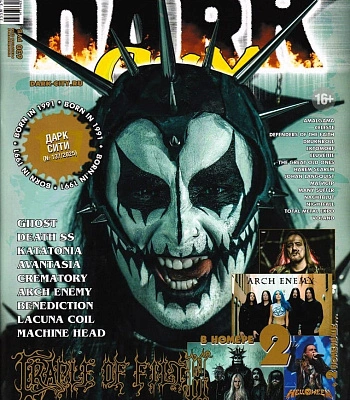 журнал dark city 137/2025