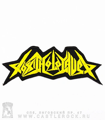 нашивка термо toxic holocaust (лого, вышивка)