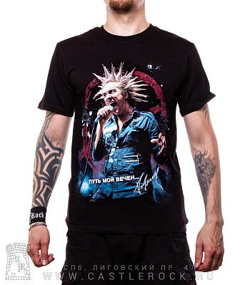 футболка король и шут горшенев "путь мой вечен..."