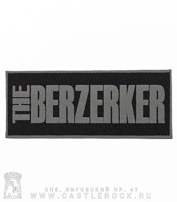 нашивка berzerker (надпись серая)