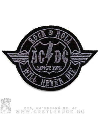 нашивка ac/dc "rock & roll. will never die" (вышивка)