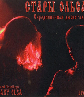 CD Стары Ольса "Cяpэднявечная Дыскатэка"