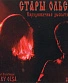 CD Стары Ольса "Cяpэднявечная Дыскатэка"
