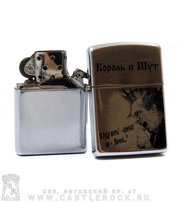 зажигалка с гравировкой король и шут горшок "я буду жить!-кричал он-вечно..."