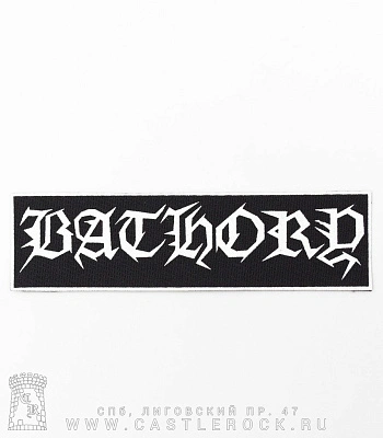 нашивка bathory (лого белое, кант)