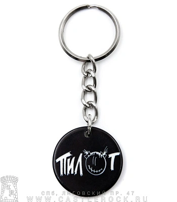 брелок пилот (группа)